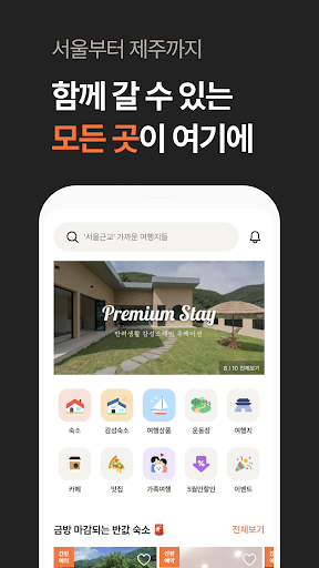 반려생활 - 반려동물 1등 여행앱 Screen 2