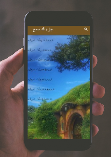 جزء قد سمع للعجمى Screen 3