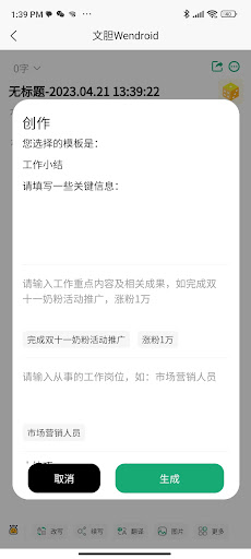Android application 文胆WenDroid screenshort