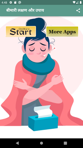 Android application Bimari ke lakshan or upay screenshort