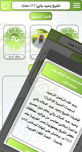 كنوز الربانيين-الشيخ وحيد بالي Screen 3