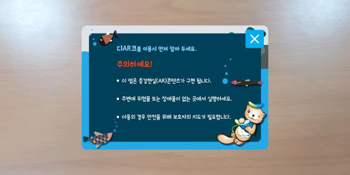 Android application 디AR크 screenshort