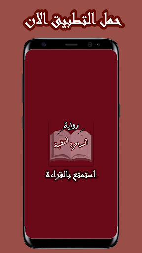 Android application رواية الساحرة النقية بدون نت screenshort