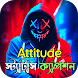 Attitude Status Bangla
