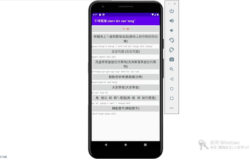 Android application 千埤萬塘 cien+ bi+ vanˋ tongˇ screenshort
