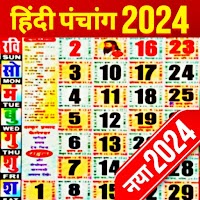 Hindi Calendar 2021 : हिंदी कैलेंडर 2021