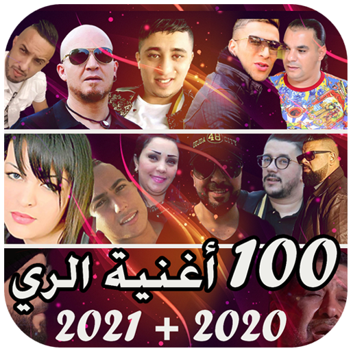 أغاني راي aghani ray 2021