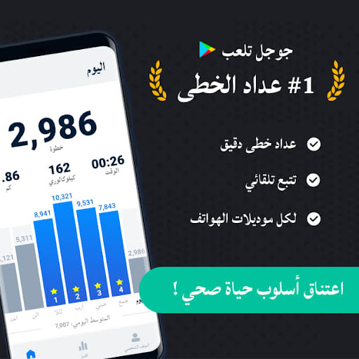 تطبيق عداد الخطى - عداد الخطوات برو0