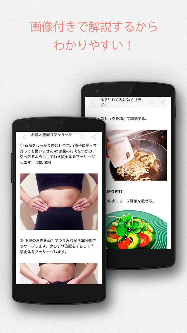 Android application ダイエット女子が痩せた魔法のアプリ＠DIET screenshort