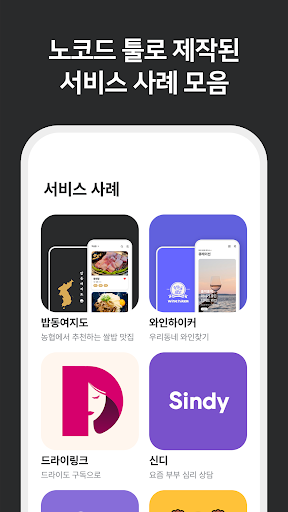 노코드넷 Screen 3
