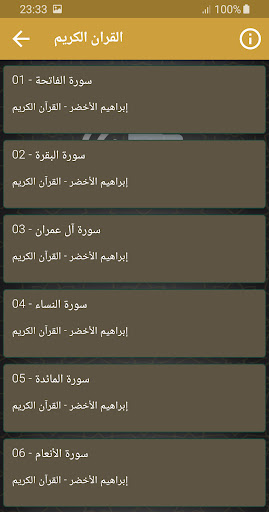 القران الكريم ابراهيم الاخضر Screen 2