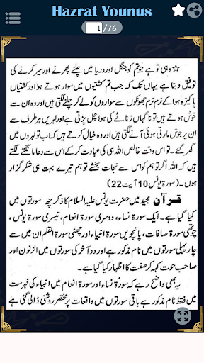 Android application Biography of Hazrat Yunus Urdu screenshort