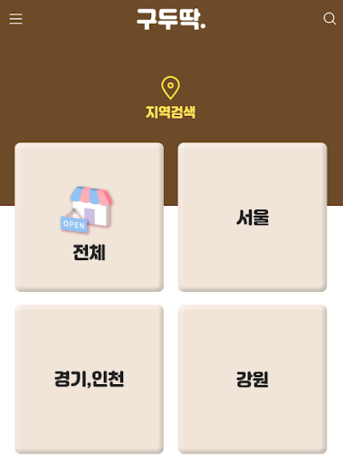 구두딱 - GUDUDAK Screen 2