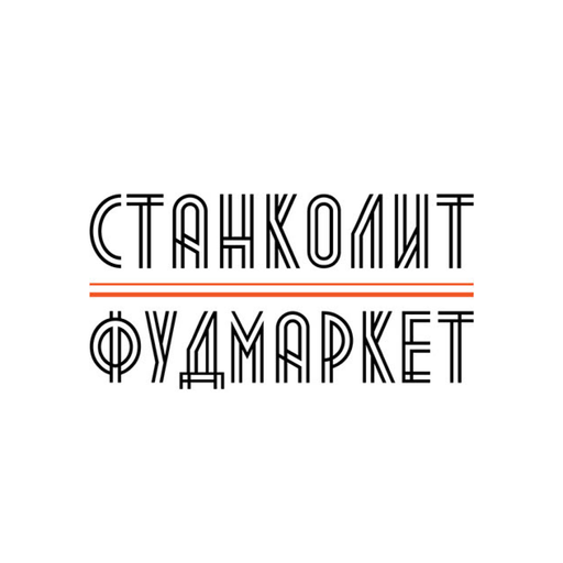Фудмаркет Станколит logo