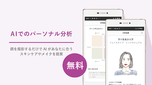 ORBIS パーソナルカラーに合うメイクが分かるコスメアプリ Screenshot 3 - AppWisp.com