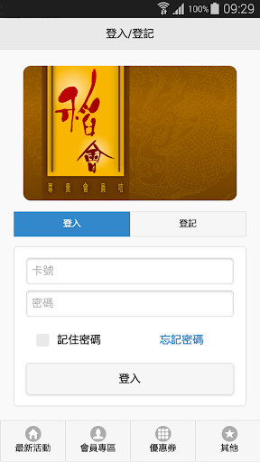 Android application 稻會TR screenshort