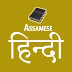 Cover Image of Tải xuống Assamese To Hindi Dictionary  APK