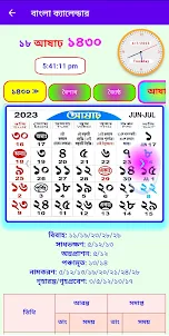 Bangla Calendar ১৪৩০ পঞ্জিকা