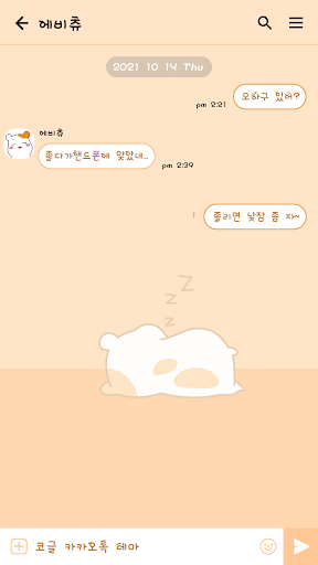 에비츄 카카오톡 테마 - 낮잠이 필요해 Screen 3