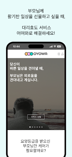 Android application 어여와(OYOWA) screenshort