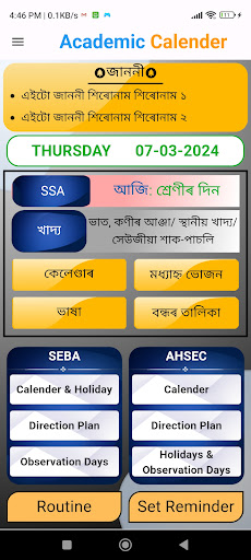 Academic Calendar Assam Screen 2