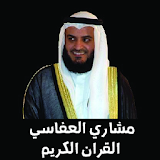 مشاري العفاسي - المكتبة الصوتية للقرآن الكريم icon