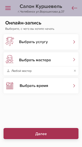 Салон Куршевель Screen 3