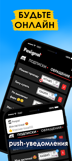 Posignal общение по госномеру Screen 2