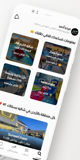 فارمز الأردن Screen 2