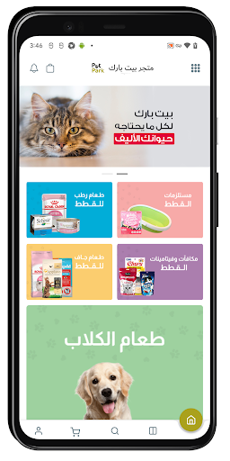 Android application بيت بارك screenshort
