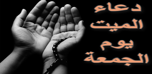 Prayer of the Dead on Friday - Without Net