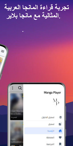 مانجا بلاير - Manga Player Screen 2