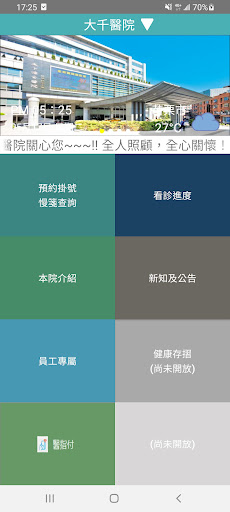 Android application 大千行動服務 screenshort