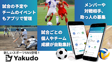 スポーツチームやスコアを簡単管理-Yakudo（ヤクドー）のおすすめ画像1