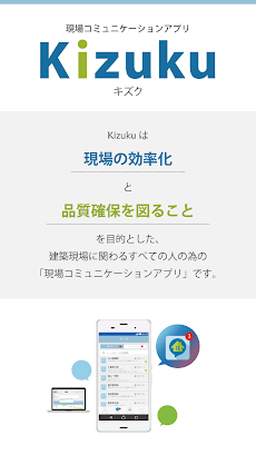 Kizuku キズク 現場コミュニケーションアプリのおすすめ画像1