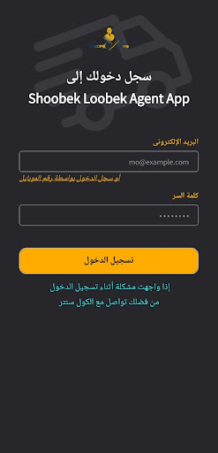 Shoobek Agent Screen 2
