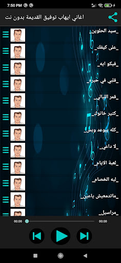 اغاني ايهاب توفيق بدون نت Screen 3