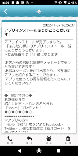あんだん手公式アプリ Screen 2