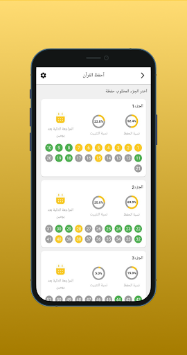 تعاهد القرآن Screen 2