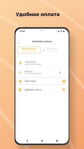 Такси Апельсин Screen 2