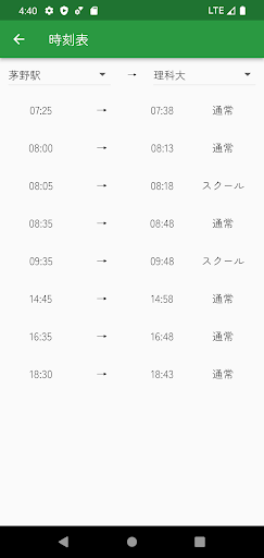 SUSI - 諏訪東京理科大学便利アプリ(非公式) Screen 2