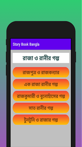 Story Book Bangla  গল্পের বই
