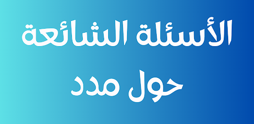 دليل مدد للموظفين والشركات screenshot 3