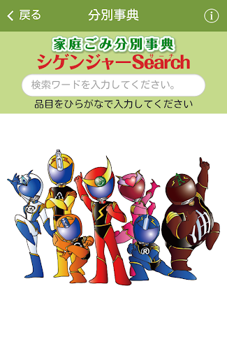 相模原市ごみ分別アプリ Screen 3