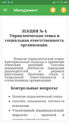Менеджмент Screen 3