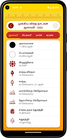 Om Sai Tamil Calendar 2024のおすすめ画像3