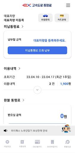 고속도로 통행료 Screen 2