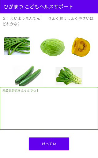 ひがまつこどもヘルスサポート Screen 3