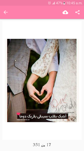 Android application احبك من كل قلبي screenshort