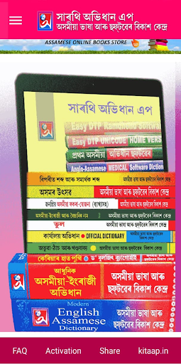 Saarathi Assamese Dictionary 3 Screen 3